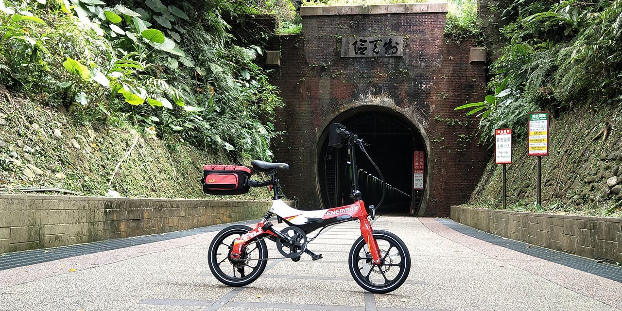 新北市/福隆舊草嶺隧道/福隆環狀自行車道/電動輔助自行車/MaxWolf Hybrid160/ENERMAX安耐美健康科技