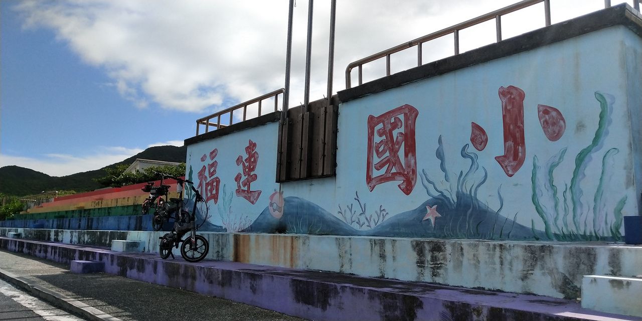 新北市/福連國小/彩虹階梯/潮池/福隆環狀自行車道/電動輔助自行車/MaxWolf Hybrid160/ENERMAX安耐美健康科技