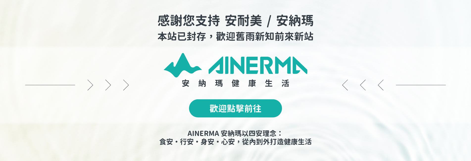 安耐美Juster北橫挑戰趣