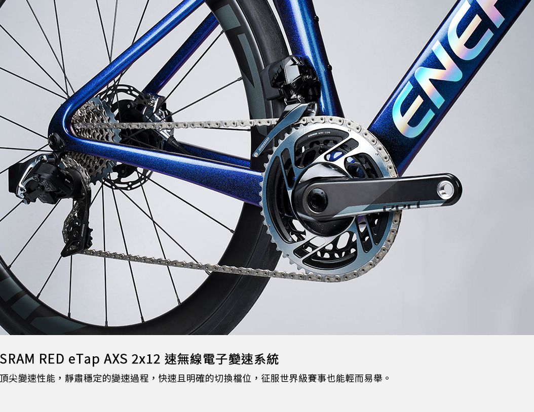 ENEREX 安銳 專業碳纖公路競賽用自行車 SRAM RED eTap AXS 2x12速無線電子變速系統
            
